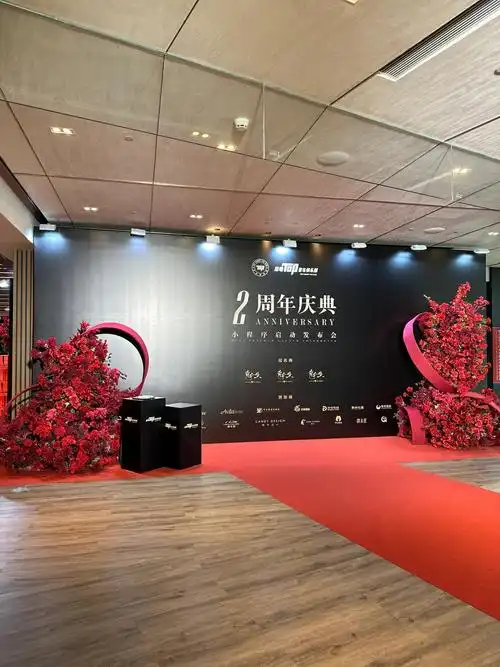 周年会庆典现场布置