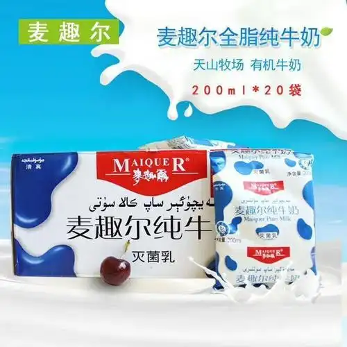 麦趣尔纯牛奶200ml20盒新疆特产鲜早餐奶奶中老年孕妇学生奶奶享青春