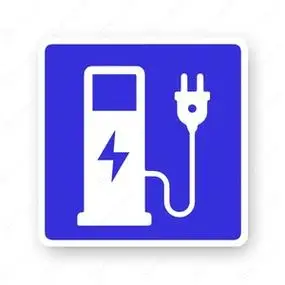 绿色新能源电动汽车充电桩充电站停车场标识符号标志装饰墙贴纸