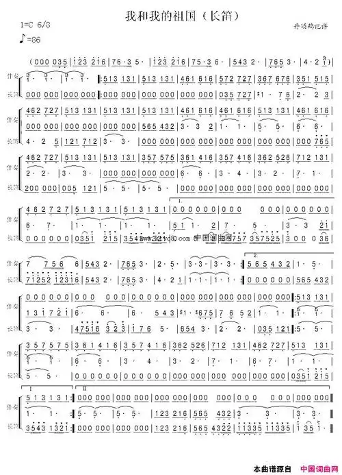 我和我的祖国长笛独奏