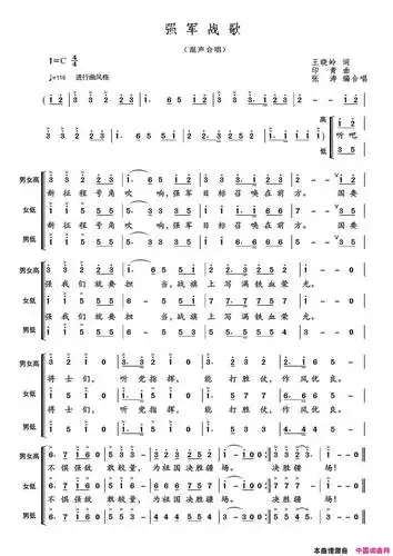强军战歌张涛改编混声合唱