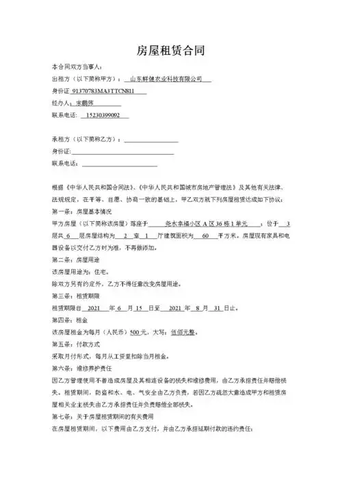 房屋租赁合同.doc 2页