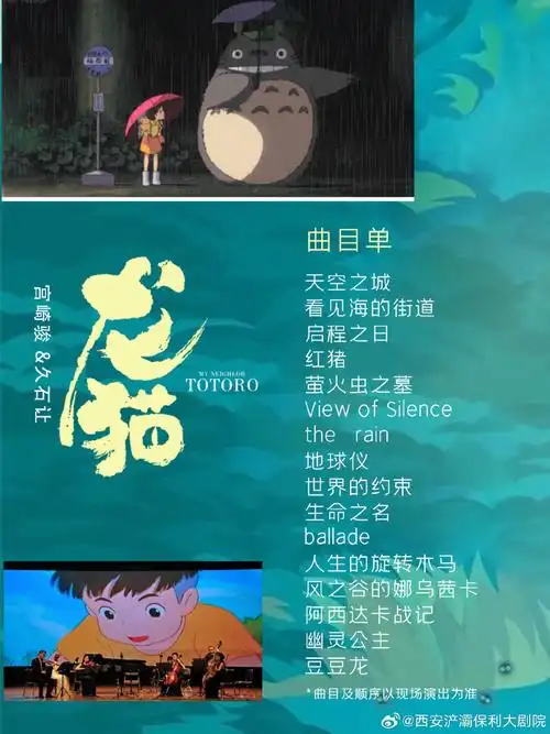 第三届八喜·打开艺术之门-龙猫-宫崎骏&久石让经典作品动漫视听音乐