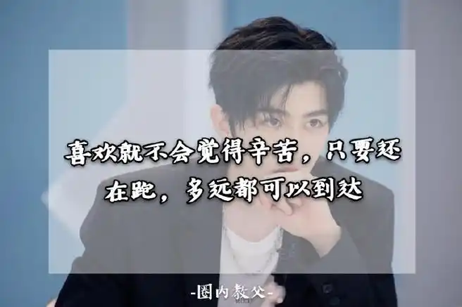 蔡徐坤语录合集～用自身经历与感悟传递正能量每句话都能引人深思