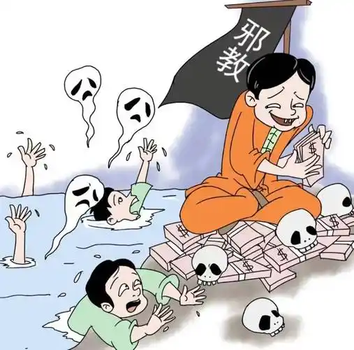 【转载】青春无"邪"——这份反邪教知识请收好~_宣传_传播_危害