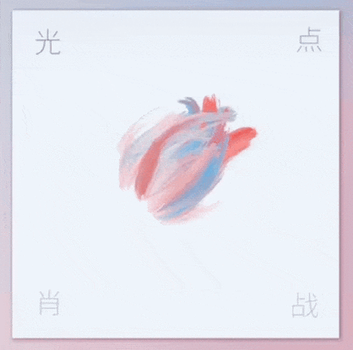 《光点》封面暗藏小巧思 不愧是心灵手巧的设计师肖战!_手机搜狐网