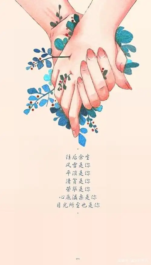 唯美系手机情侣壁纸 执子之手