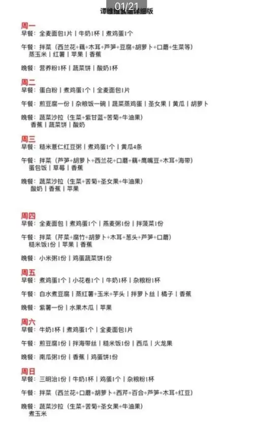 谭维维减肥食谱