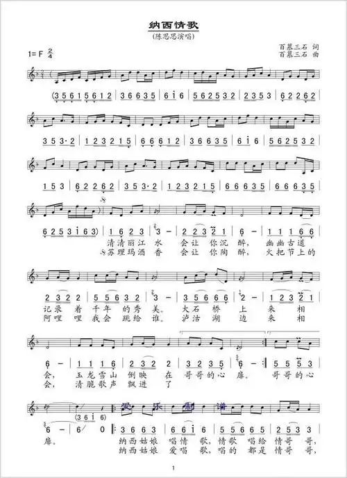 纳西情歌简谱(图1)