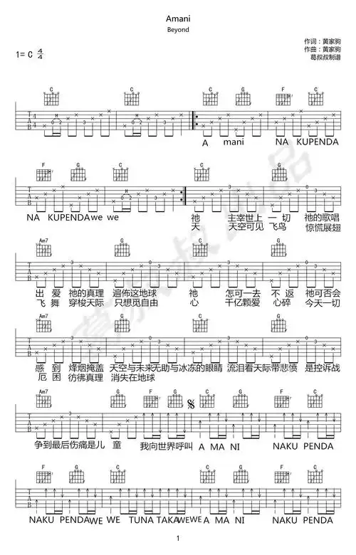 beyond《amani》吉他谱-1
