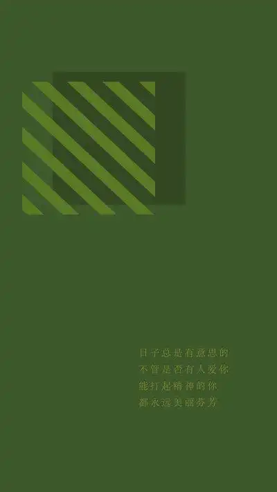 绿色霸气文字壁纸