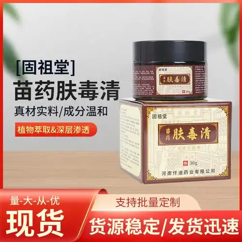 一件代发固祖堂苗药肤毒清草本乳膏皮肤干燥瘙痒全身外用止痒乳膏