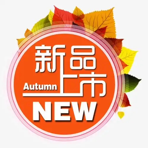 卡通萌趣新品上市文字排版图片素材