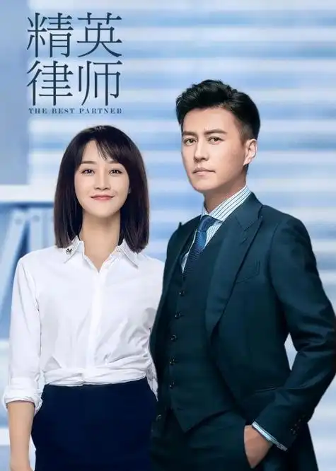 《精英律师》是由刘进导演,靳东,蓝盈莹,孙淳,田雨,刘敏涛,朱珠,代旭