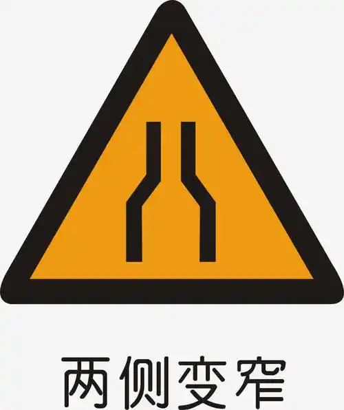 关键词 : 警告标志,交通警告标志,公共标识标记,交通矢量图标矢量图