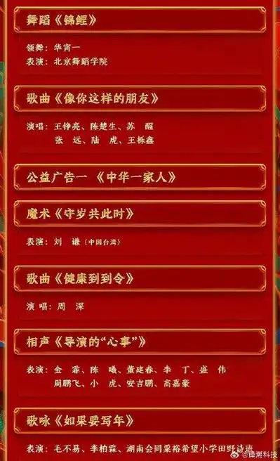 央视春晚节目单大致包含24个歌曲节目