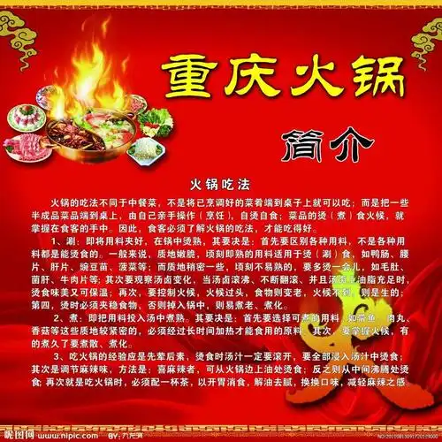 重庆火锅吃法介绍.