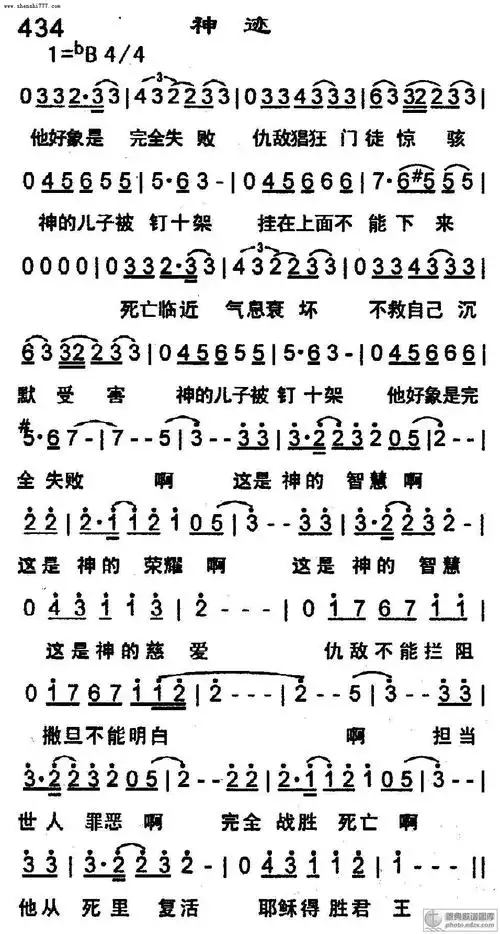 神迹- 基督教歌谱赞美诗歌谱