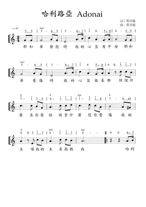 哈利路亚 adonai 官方谱_简谱_乐谱吧