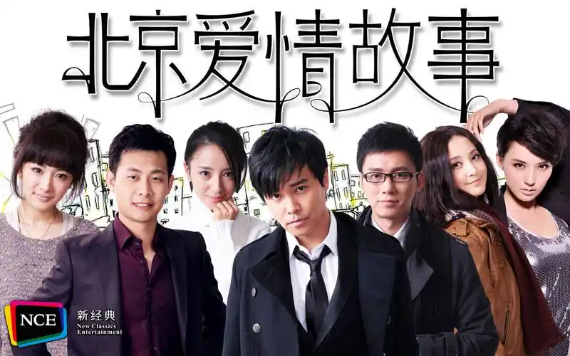 电影版《北京爱情故事》不再延续电视剧版的情节,而是一个新的故事.
