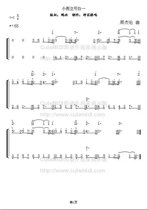 小雨立可白一 不能说的秘密 歌谱 简谱