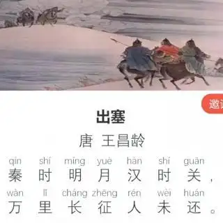 71210出塞王昌龄