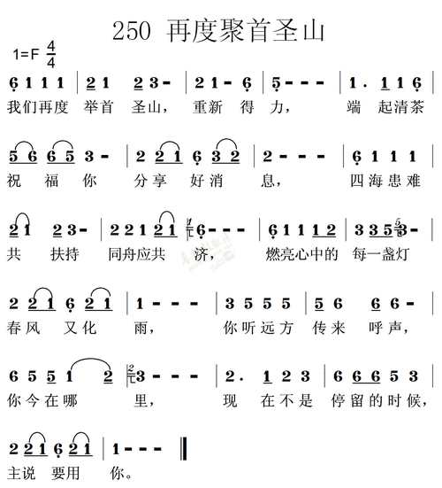 下载0250再度聚首圣山歌谱