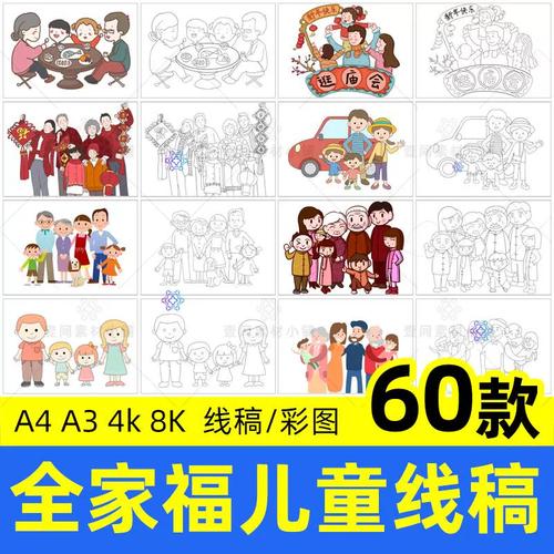 卡通全家福一家人团圆儿童绘画除夕拜年人物插画线稿简笔画电子版
