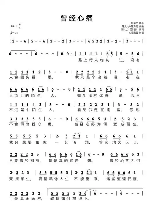 曾经心痛(国语)简谱 -苍强曲谱