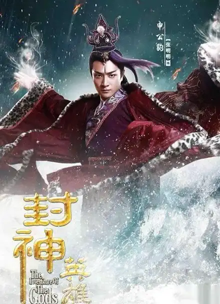 封神英雄最新人物海报-魔幻剧情引关注