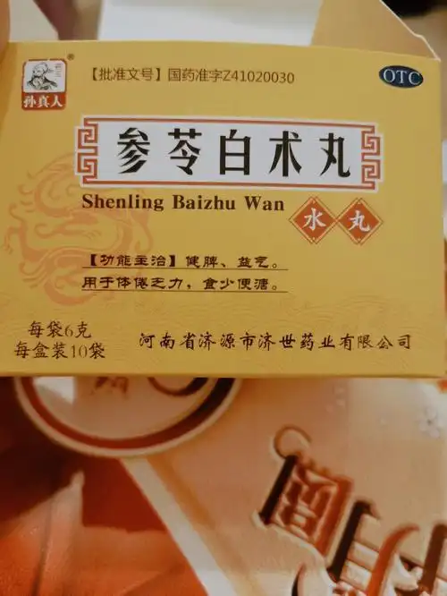 意外之喜我靠参苓白术丸减肥成功啦