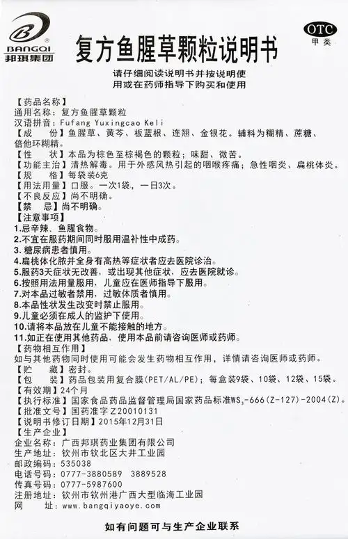 复方鱼腥草颗粒 6g*12袋/盒[价格,多少钱,功效与作用,说明书]_广东省