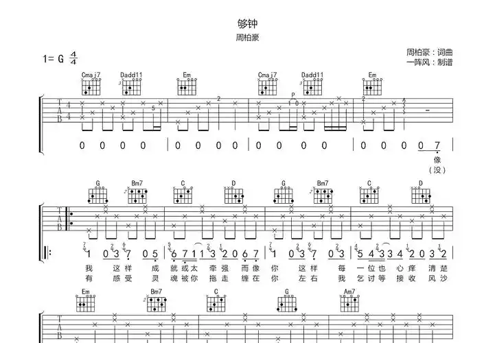 够钟曲谱预览图