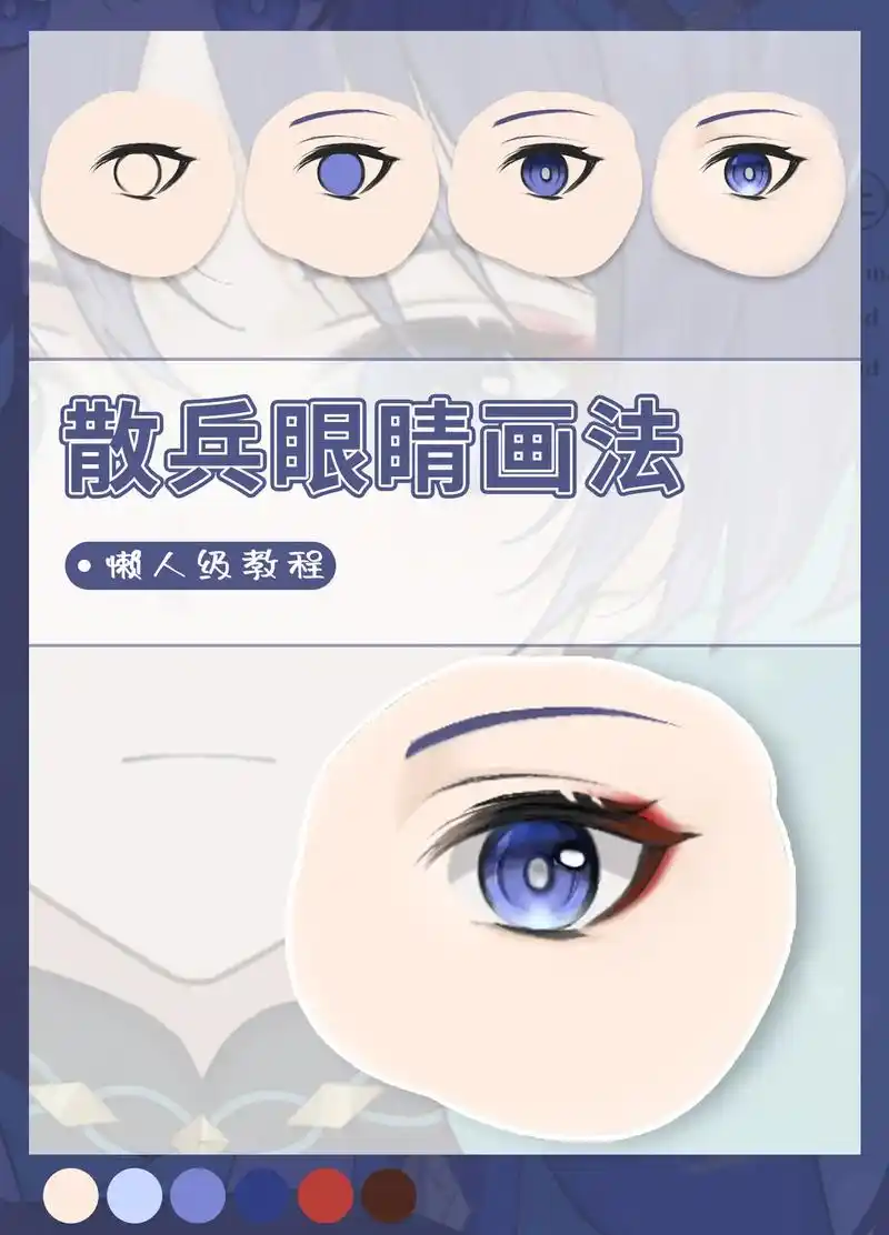 散兵的眼睛画法哦#插画 #零基础学画画 #一起学画画 #原神 - 抖音