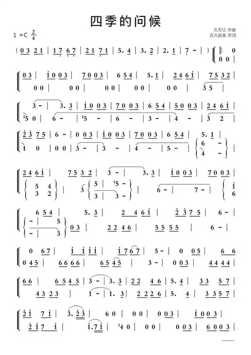 四季的问候简谱视唱第1页