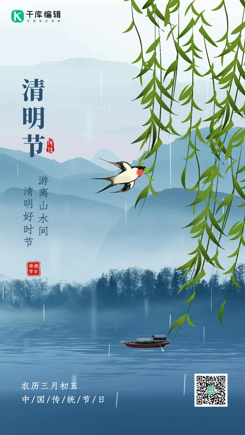 清明节二十四节气下雨柳叶燕子飞动态海报