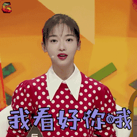 奇葩说 吴谨言 我看好你哦 搞怪 soogif soogif出品 奇葩说5