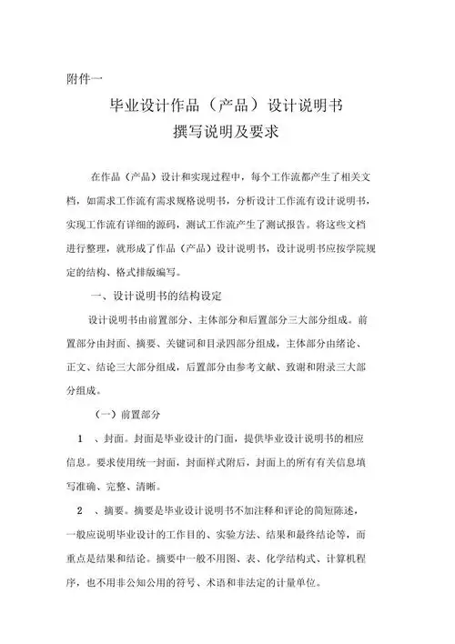 毕业设计作品设计说明书撰写说明及要求