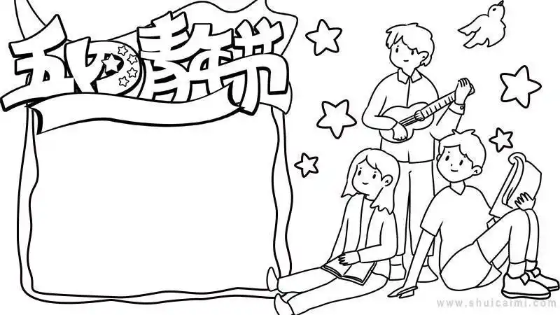 画五四手抄报简单又漂亮五四手抄报展|弘扬五四精神 谱写青春篇章