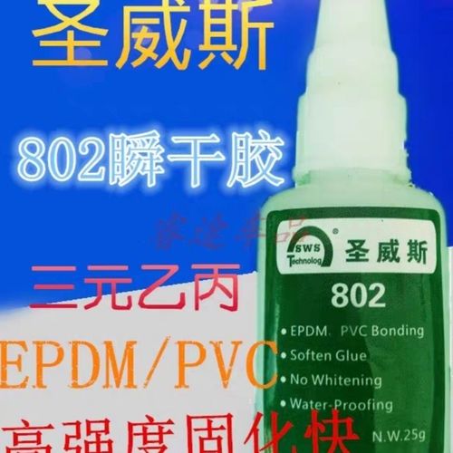 圣威斯胶水802粘结剂三元乙丙专用胶水门窗胶强力502橡胶专用胶