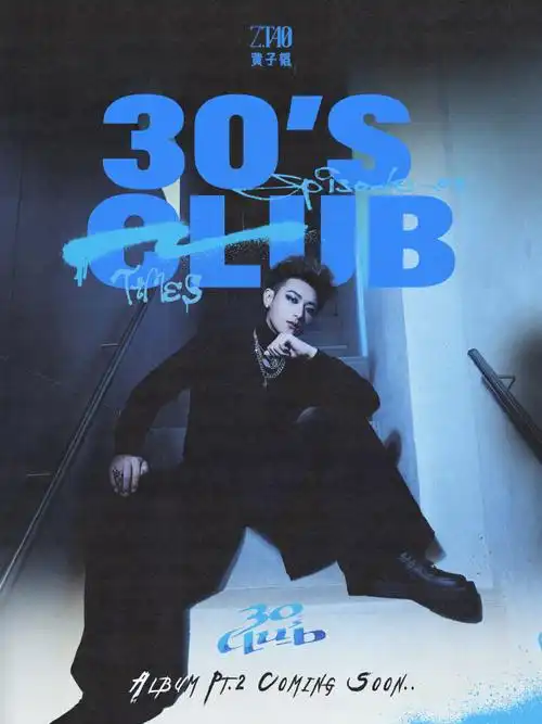 黄子韬ztao工作室