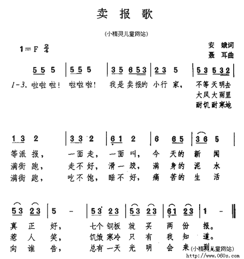 卖报歌 歌谱 简谱