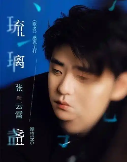 德云社张云雷发文,官宣新专辑名字,主打歌将在近期上线_观众_年轻人