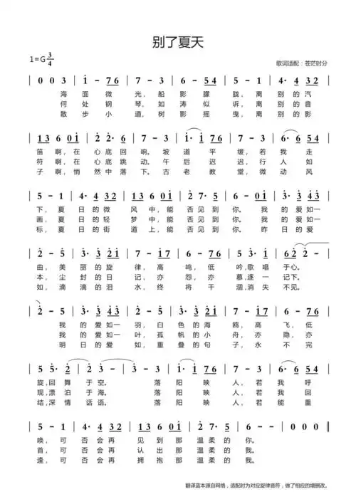 求宫崎骏《虞美人盛开的山坡》主题曲《别了夏天》中文及日文歌词