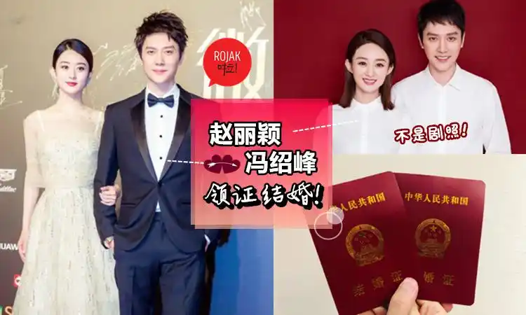 官宣了78赵丽颖和冯绍峰结婚!领证现场照大曝光!