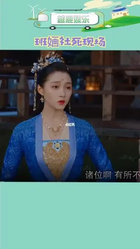 班婳社死现场_关晓彤_影视_影视混剪(视频)