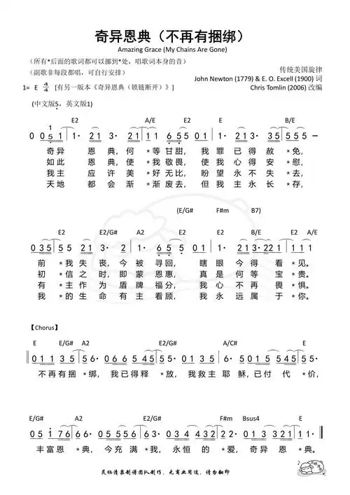 第76首 - 奇异恩典(不再有捆绑) 和弦简谱