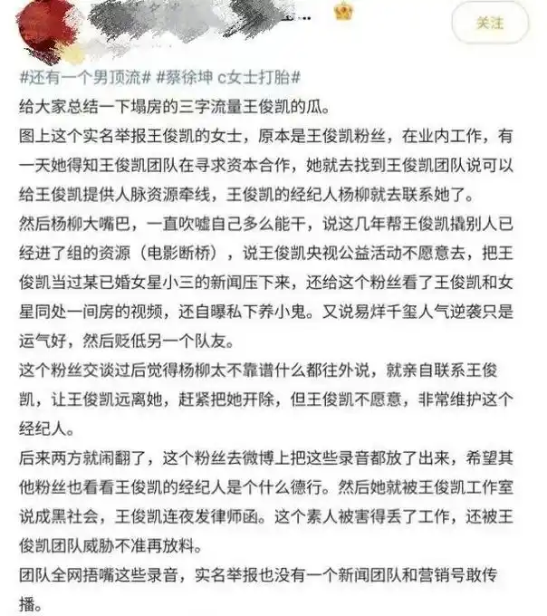 王俊凯疑似是另一个出事顶流,扒一扒他和经纪人杨柳的那些事儿!