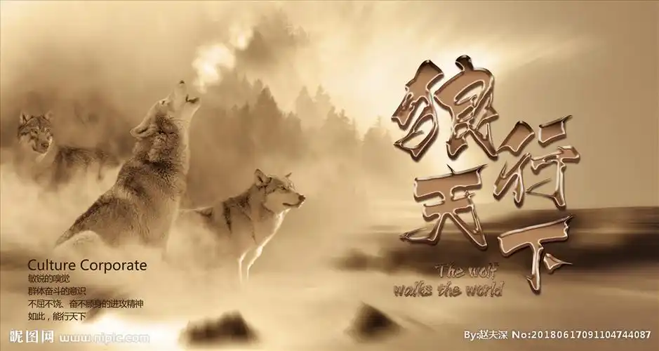狼行天下图片