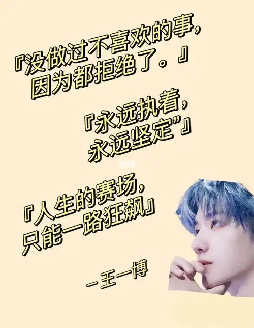 竖版写法78你的名字我们的力量王一博